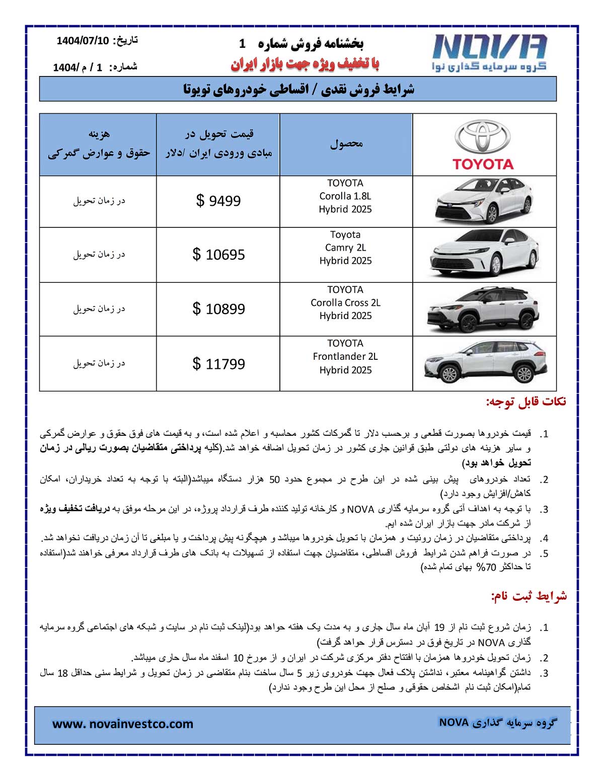 پیش فروش ویژه خودرو تویوتا
